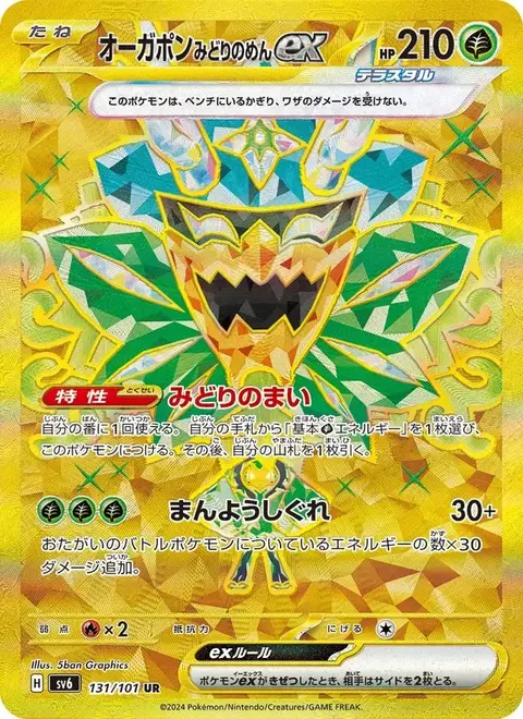 Ogerpon Masque Turquoise-ex