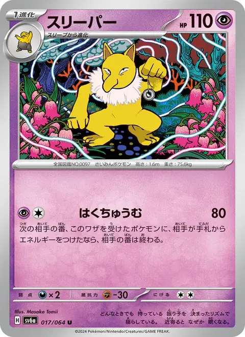 Hypnomade