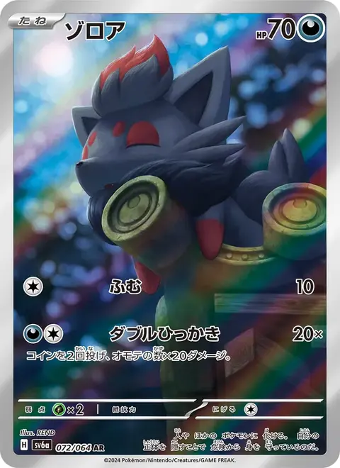 Zorua