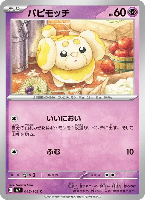 Pâtachiot