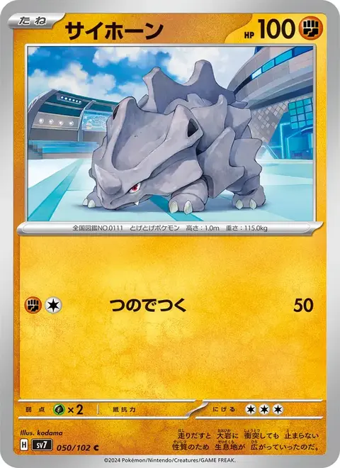 Rhinocorne