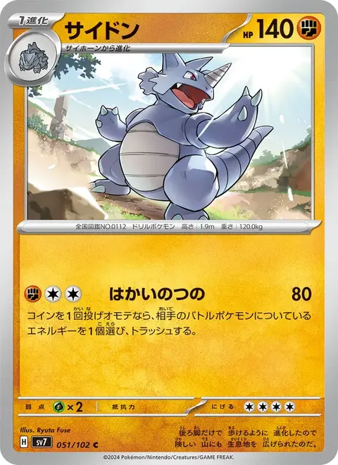 Rhinoféros