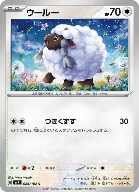 Moumouton