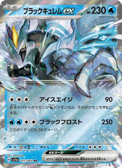 Kyurem Noir-ex