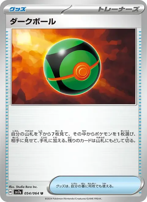 Sombre Ball