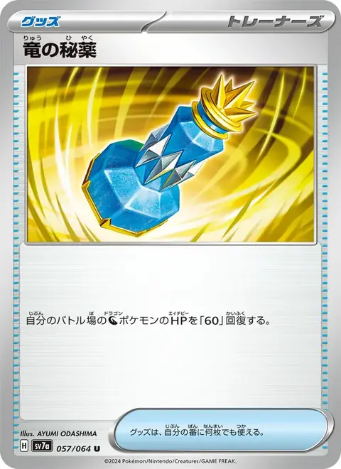 Élixir de Dragon