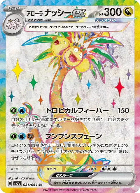 Noadkoko d'Alola-ex