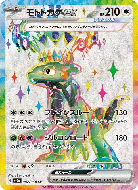 Motorizard-ex