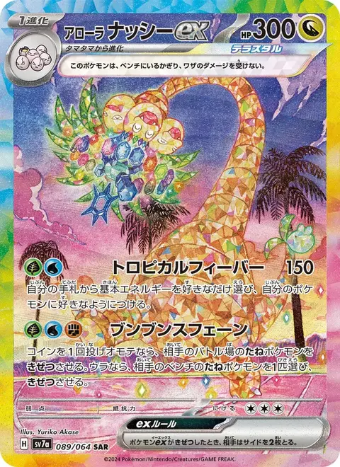 Noadkoko d'Alola-ex