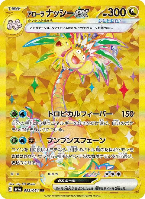 Noadkoko d'Alola-ex