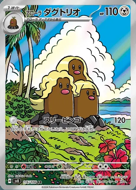 Triopikeur d'Alola
