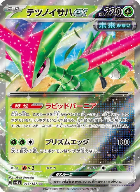 Vert-de-Fer-ex
