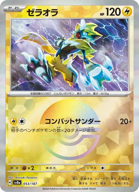 Zeraora