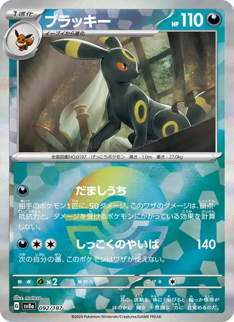 Noctali