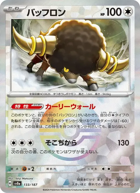 Frison