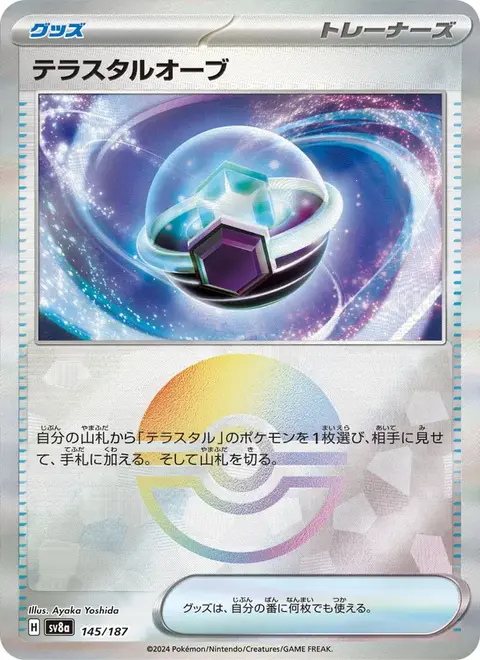 Orbe Téracristal
