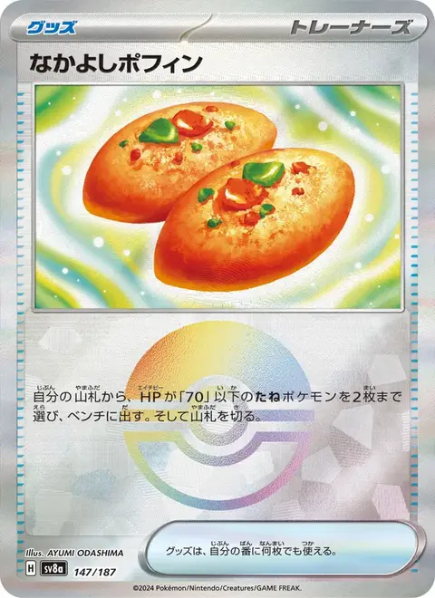Poffin Copain-Copain