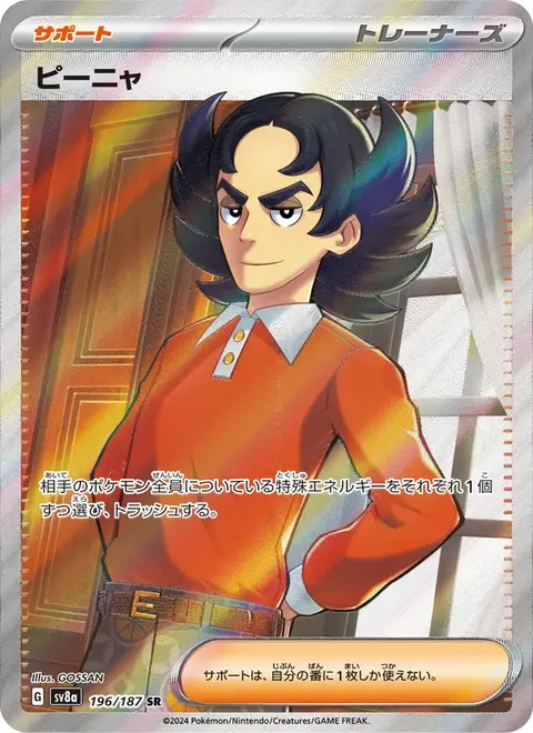 Erio