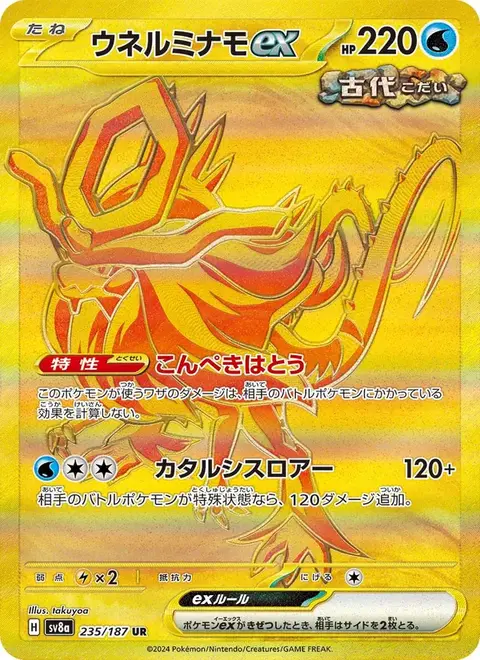 Serpente-Eau-ex