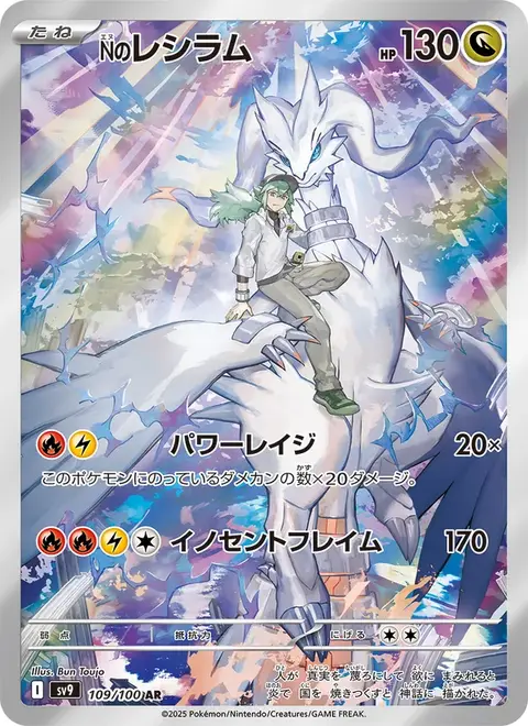 Reshiram de N