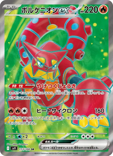 Volcanion-ex