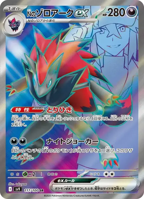 Zoroark-ex de N