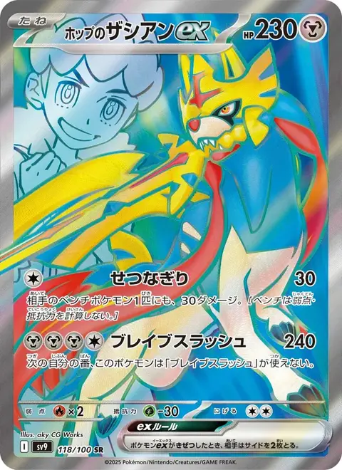 Zacian-ex de Nabil