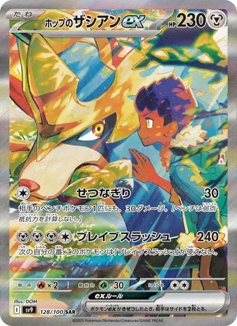 Zacian-ex de Nabil