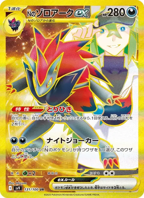 Zoroark-ex de N