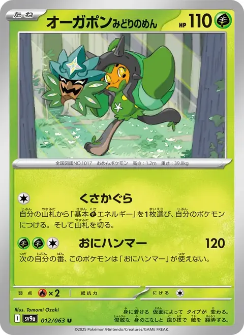 Ogerpon
