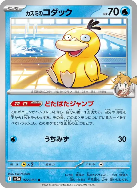 Psykokwak