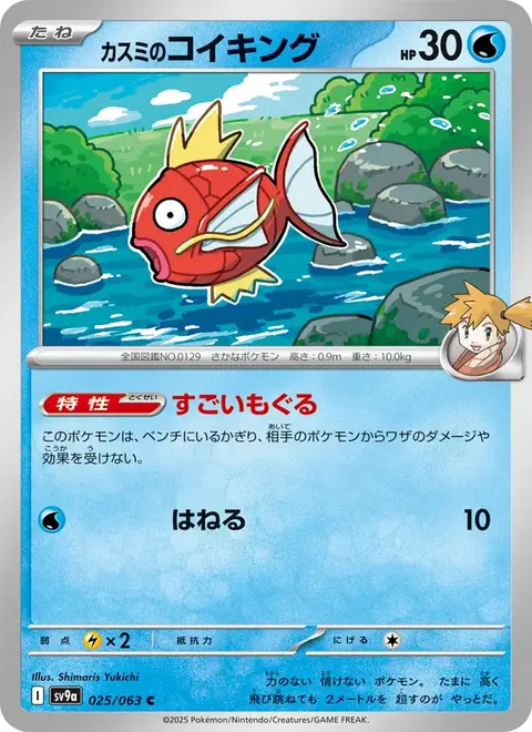 Magicarpe