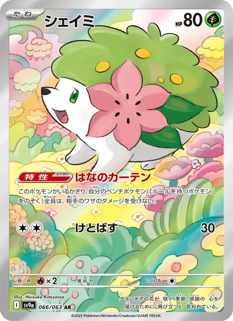 Shaymin