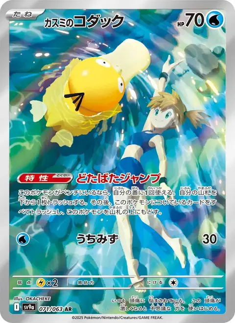 Psykokwak