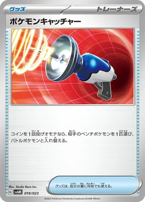 Attrape-Pokémon