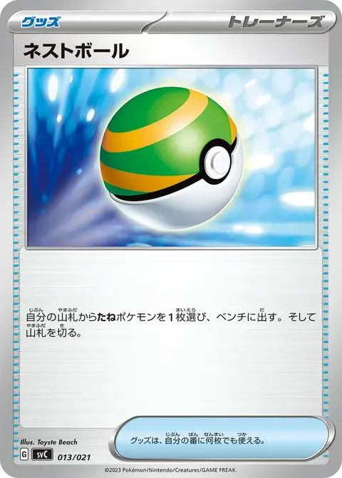 Faiblo Ball
