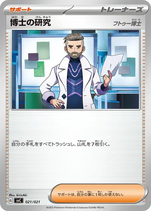 Recherches Professorales (Professeure Magnolia)
