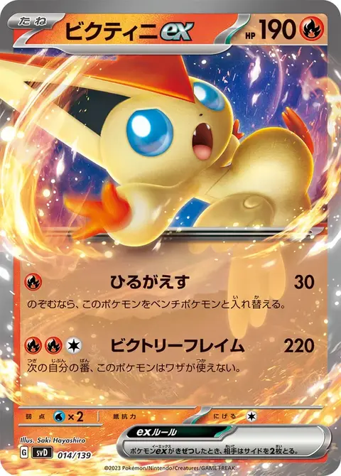 Victini-ex