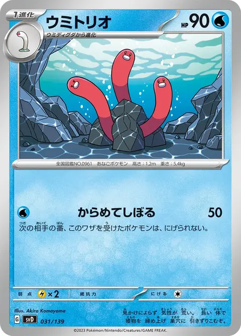 Triopikeau