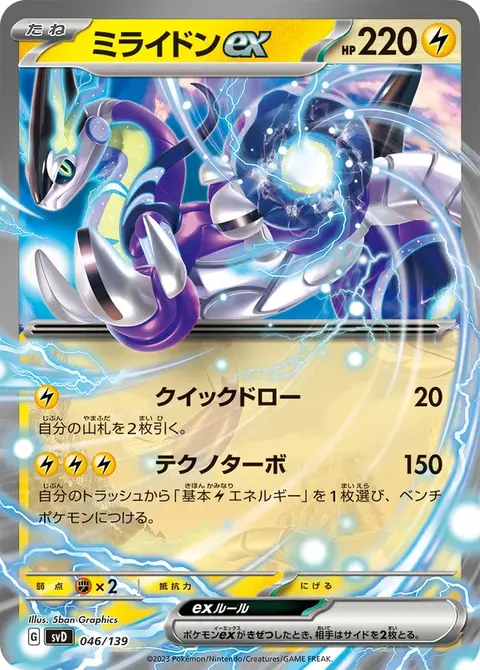 Miraidon-ex