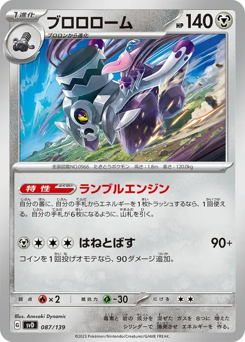 Vrombotor