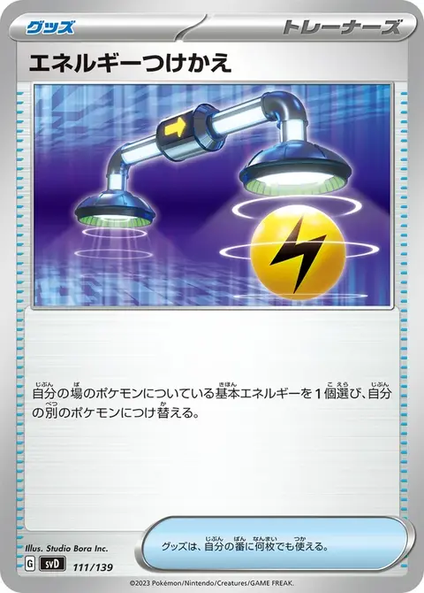 Échange d'énergie