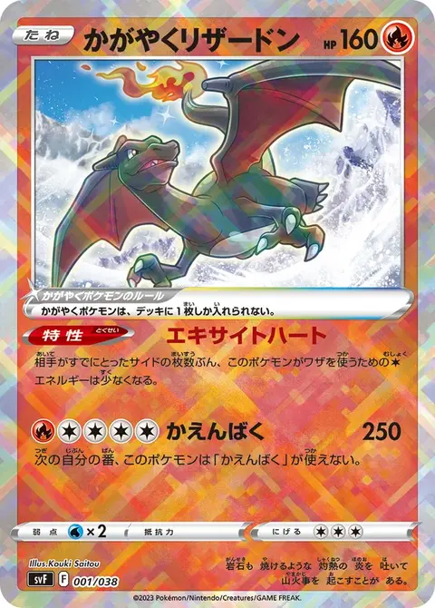 Dracaufeu Radieux
