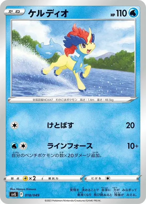Keldeo