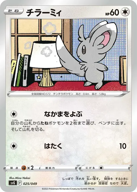 Chinchidou