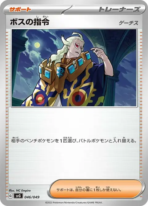 Ordres du Boss (Giovanni)