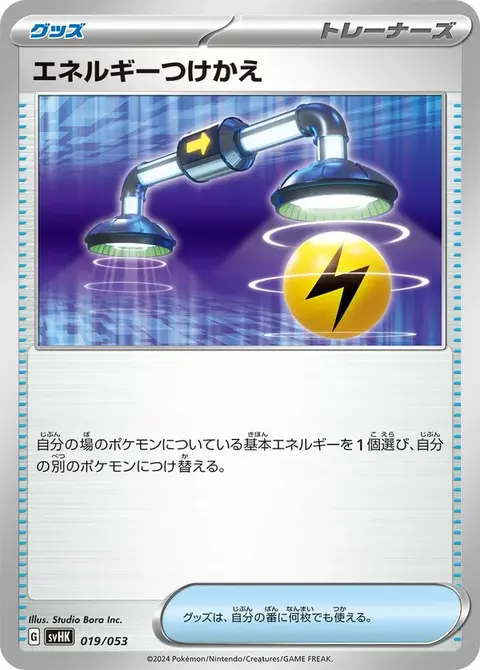 Échange d'énergie