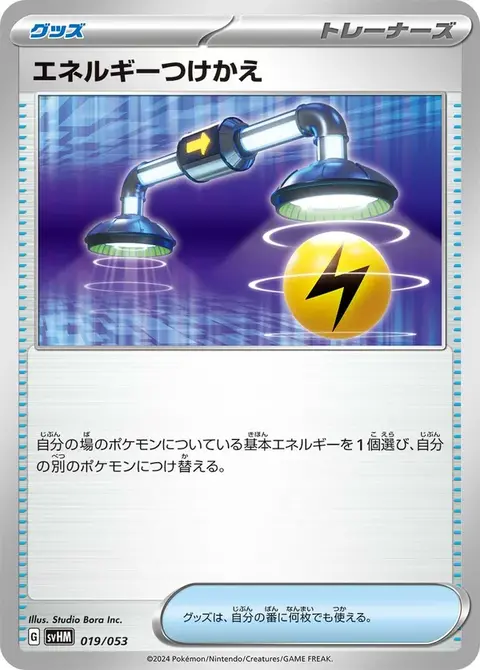 Échange d'énergie