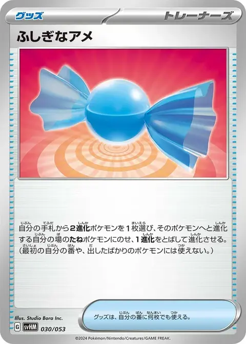 Super bonbon