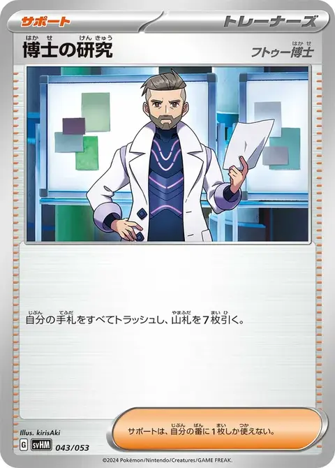 Recherches Professorales (Professeure Magnolia)